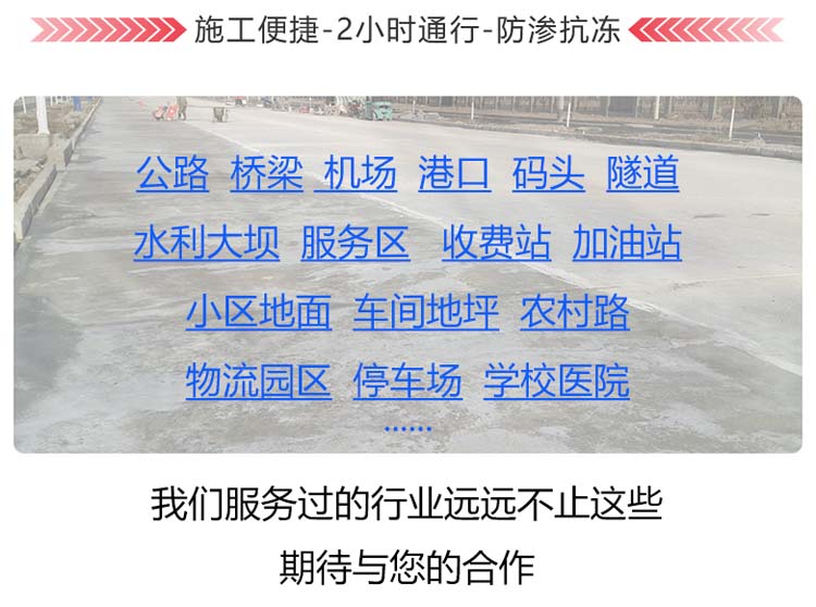 水泥路面修補料應用領(lǐng)域